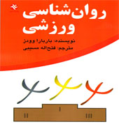 کتاب روانشناسی ورزشی